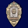 Знак "70 лет Погранвойск КГБ"