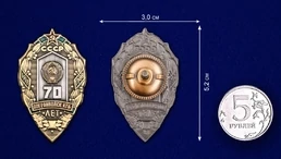 Знак "70 лет Погранвойск КГБ"