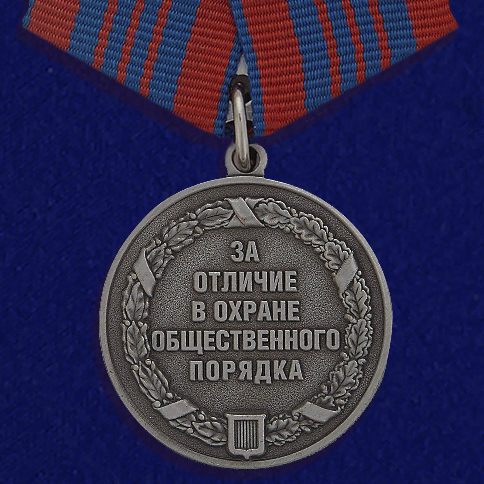 Медаль «За отличие в охране общественного порядка»