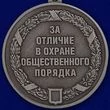 Медаль «За отличие в охране общественного порядка»