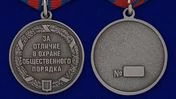 Медаль «За отличие в охране общественного порядка»