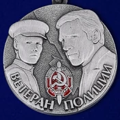 Медаль "Ветеран полиции"