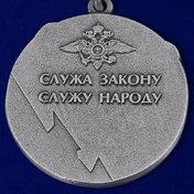 Медаль "Ветеран полиции"