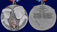 Медаль "Ветеран полиции"