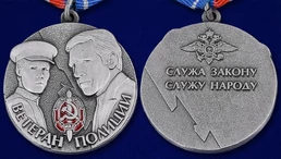 Медаль "Ветеран полиции"
