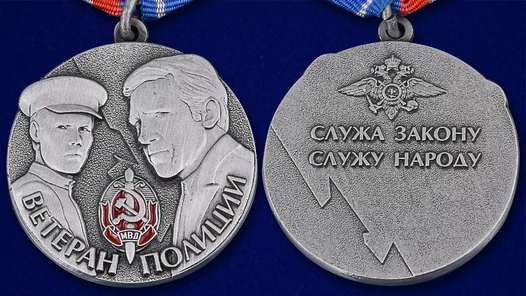 Медаль "Ветеран полиции"
