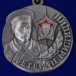Медаль "Ветеран милиции"