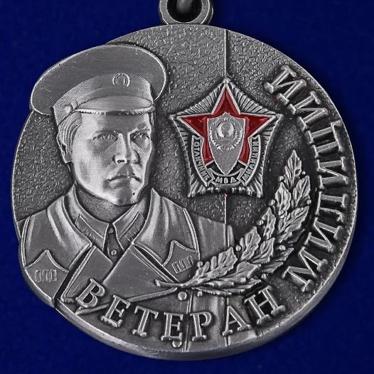 Медаль "Ветеран милиции"