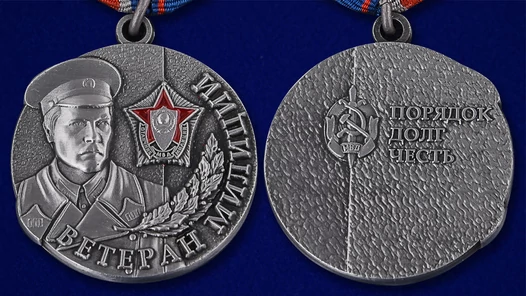 Медаль "Ветеран милиции"