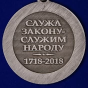 Медаль "300 лет Российской полиции"