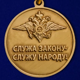 Юбилейная медаль "300 лет полиции России"