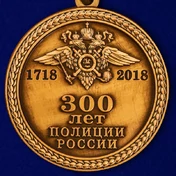 Медаль "300 лет полиции России"
