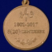 Медаль "215 лет МВД России"