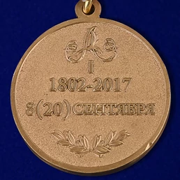 Медаль "215 лет МВД России"