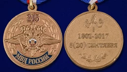 Медаль "215 лет МВД России"