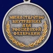 Медаль "100 лет Информационной службе МВД России"