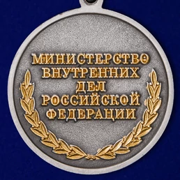 Медаль "100 лет Информационной службе МВД России"