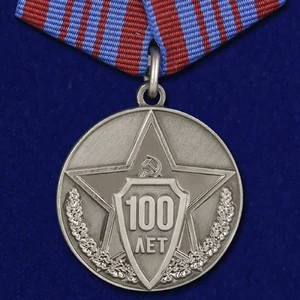 Медаль "100 лет полиции России"