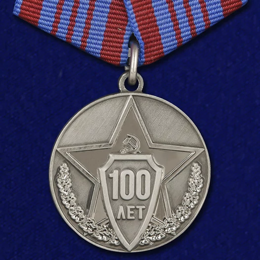 Медаль "100 лет полиции России"