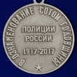 Медаль "100 лет полиции России"