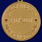 Медаль "100 лет милиции России"