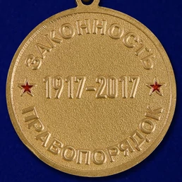 Медаль "100 лет милиции России"