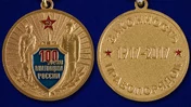 Медаль "100 лет милиции России"