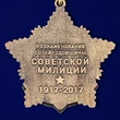 Юбилейная медаль "100 лет милиции"