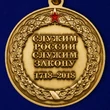Юбилейная медаль "100 лет службе тыла МВД России"