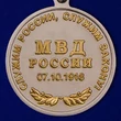 Медаль "100 лет Штабным подразделениям МВД России"