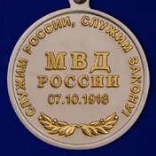 Медаль "100 лет Штабным подразделениям МВД России"