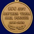 Медаль "100 лет Службе тыла МВД России"