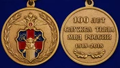 Медаль "100 лет Службе тыла МВД России"