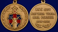 Медаль "100 лет Службе тыла МВД России"