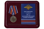 Медаль "95 лет ППС Полиции"