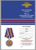 Медаль "95 лет ППС Полиции"