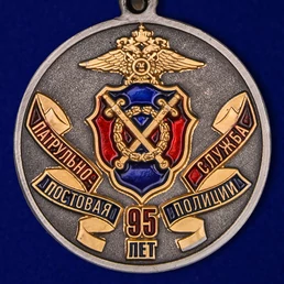 Медаль "95 лет ППС Полиции"