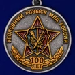 Медаль "100 лет Уголовному розыску МВД России"