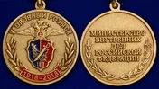 Медаль "100 лет Уголовному розыску МВД России"