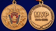 Медаль "100 лет Московскому Уголовному розыску МВД России"