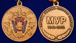 Медаль "100 лет Московскому Уголовному розыску МВД России"