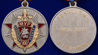 Медаль "100 лет Московскому Уголовному розыску"