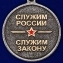 Медаль "100 лет Финансовой службе МВД России"