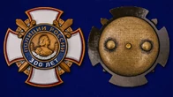 Знак "300 лет полиции России"