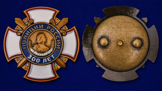 Знак "300 лет полиции России"
