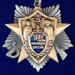 Знак "100 лет милиции России"