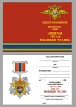 Знак "100 лет милиции России"