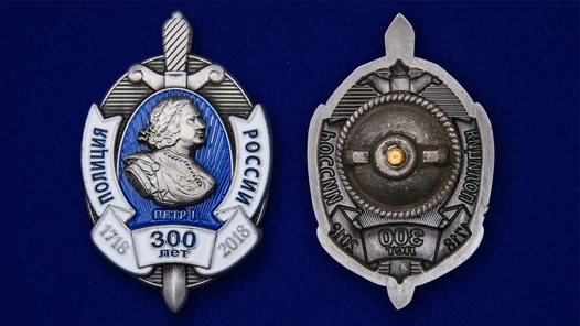 Знак "300 лет полиции"
