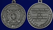 Медаль МВД «За отличие в службе» 2 степени