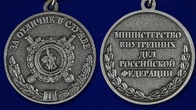 Медаль МВД «За отличие в службе» 2 степени